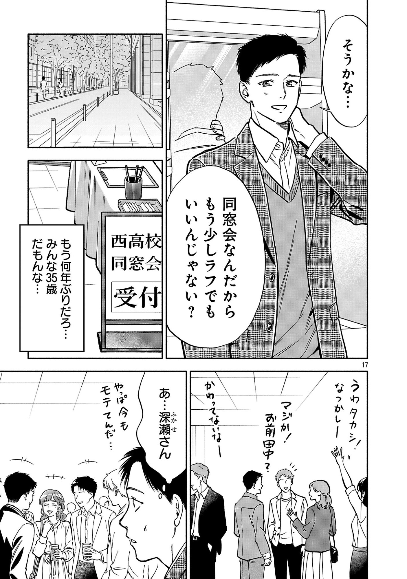 Appli de Deatta Kimi to Suisou ni Shizumu Chapter 23.2 9ページ