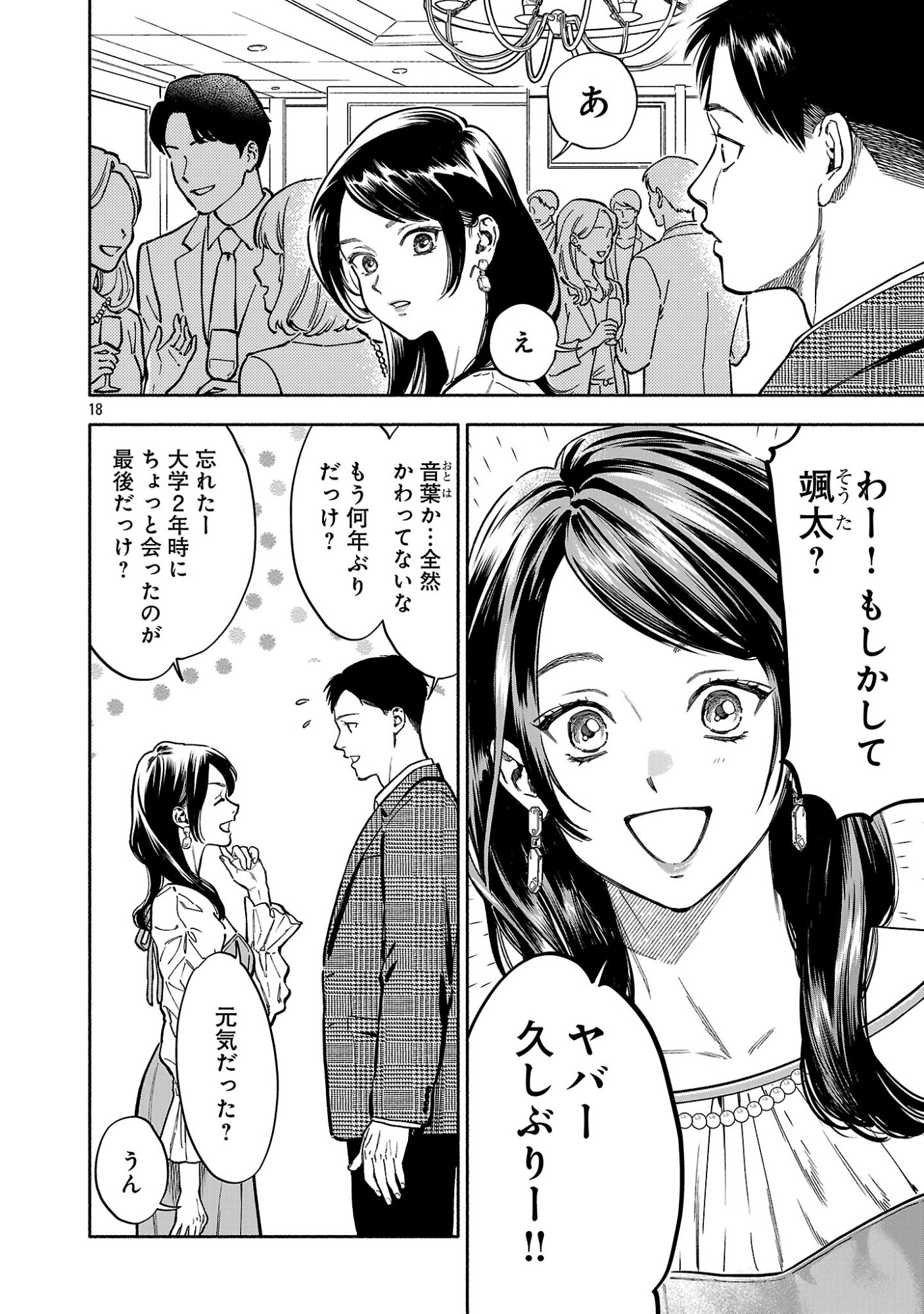 Appli de Deatta Kimi to Suisou ni Shizumu Chapter 23.2 10ページ