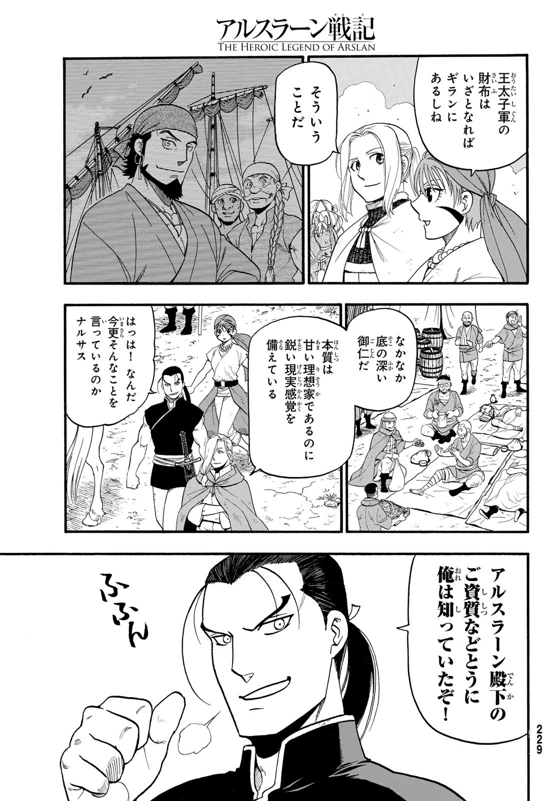 Arslan Senki Chapter 123 3ページ