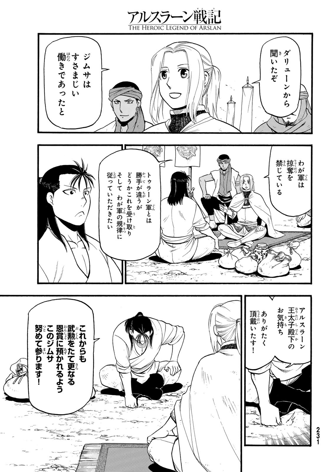 Arslan Senki Chapter 123 5ページ