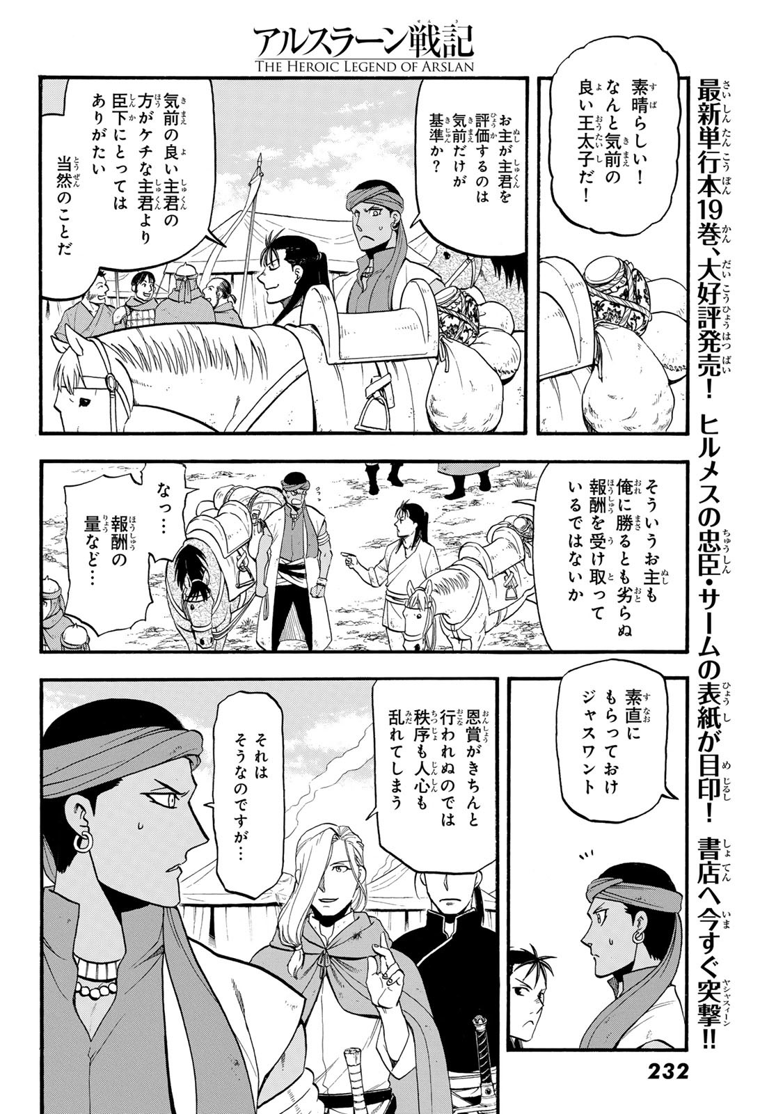 Arslan Senki Chapter 123 6ページ