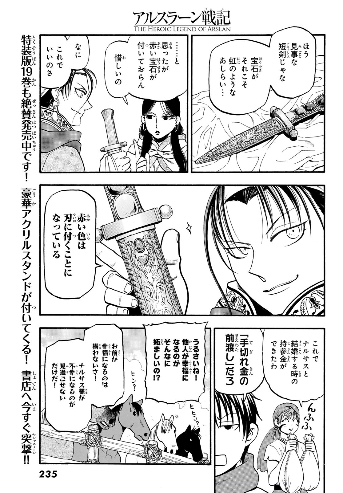 Arslan Senki Chapter 123 9ページ