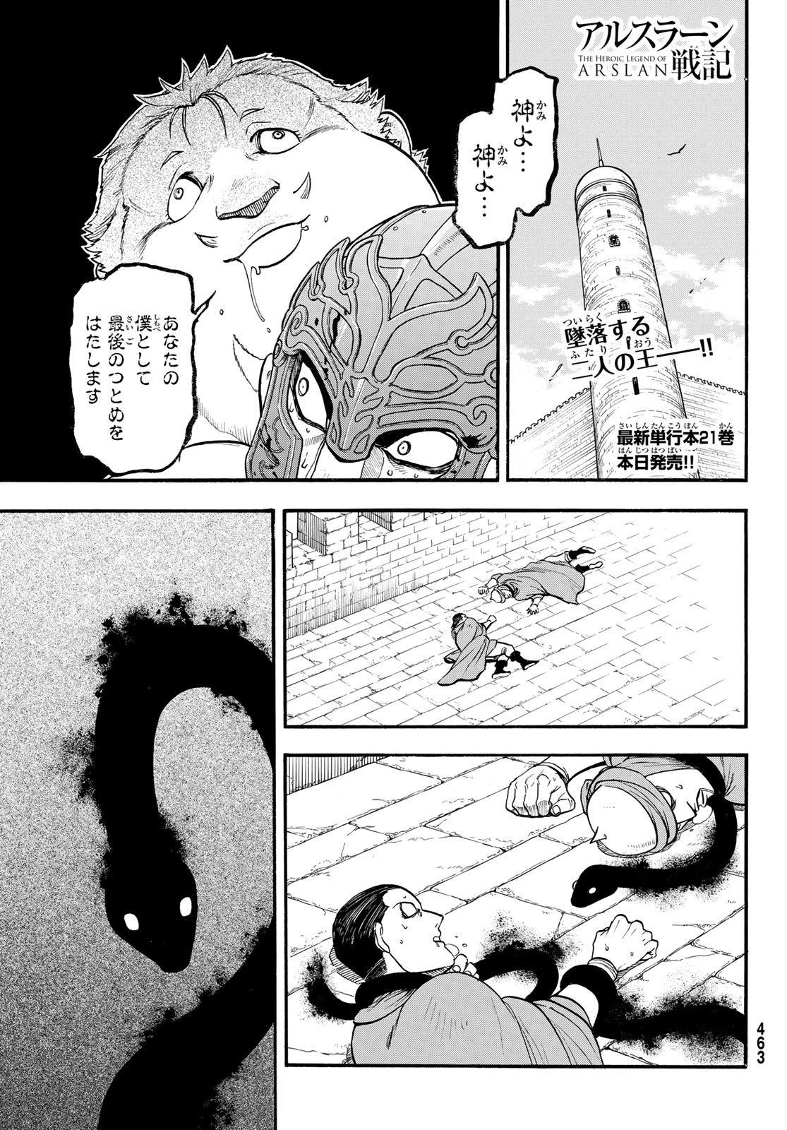 Arslan Senki Chapter 131 1ページ