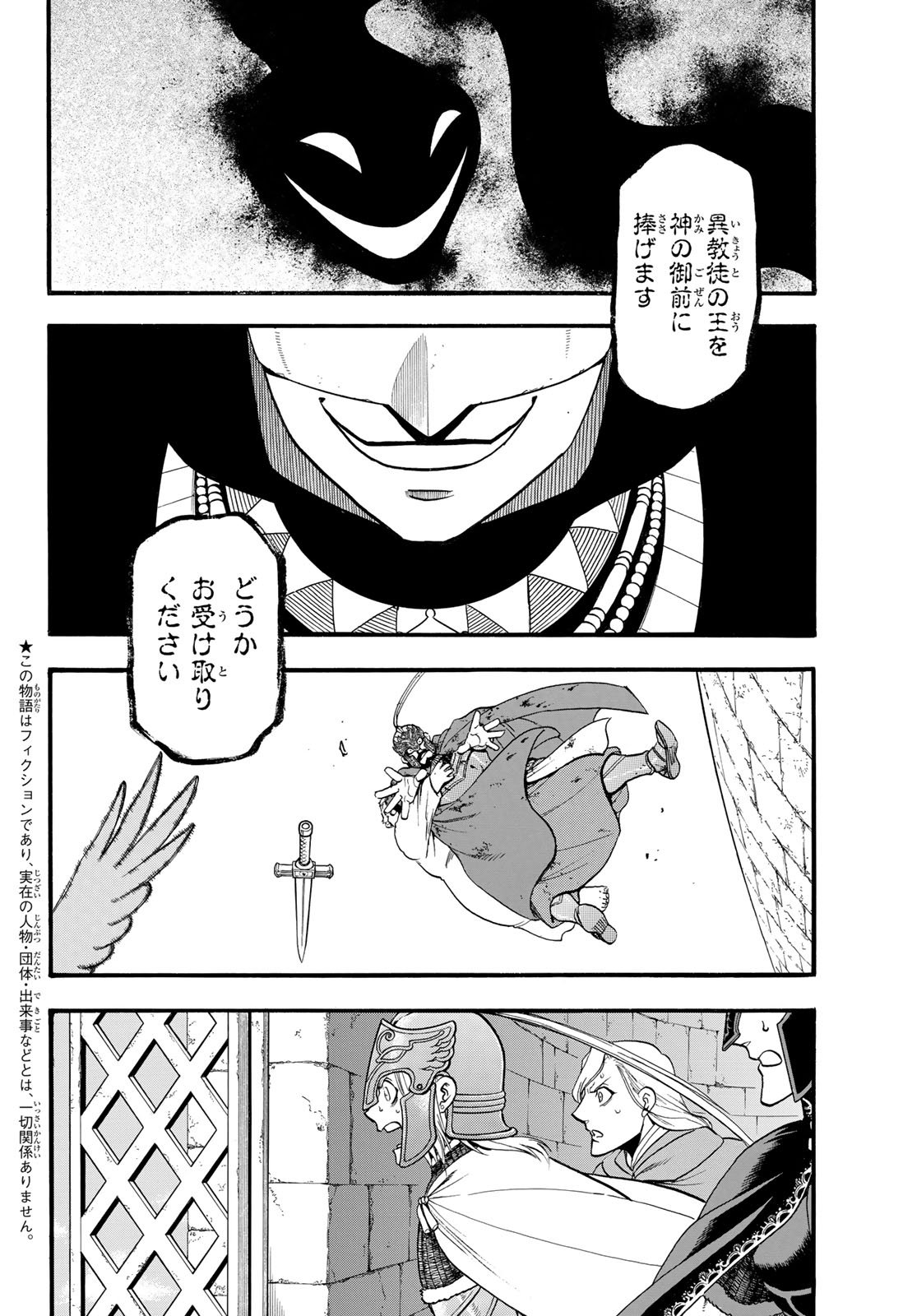 Arslan Senki Chapter 131 2ページ