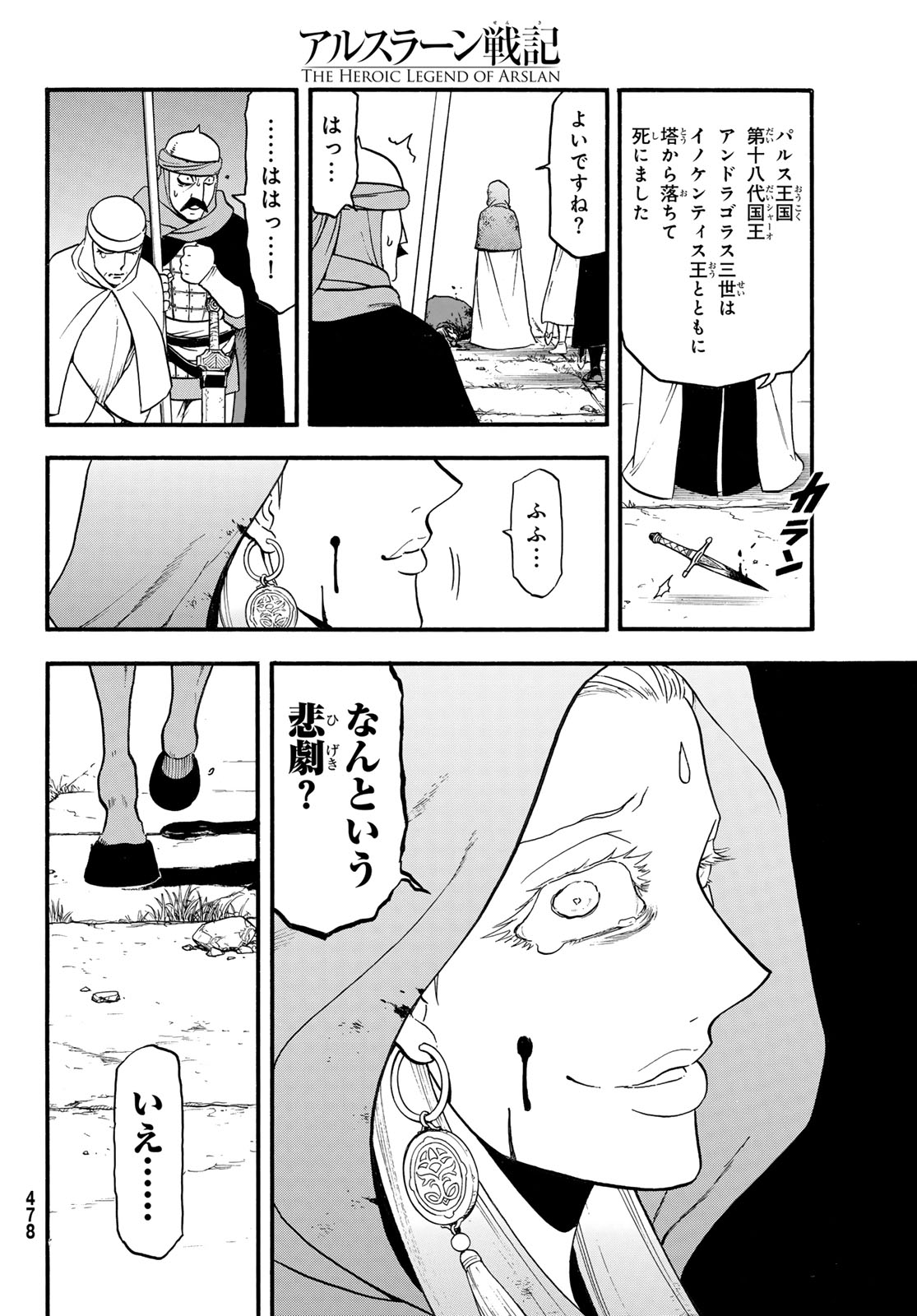 Arslan Senki Chapter 131 16ページ