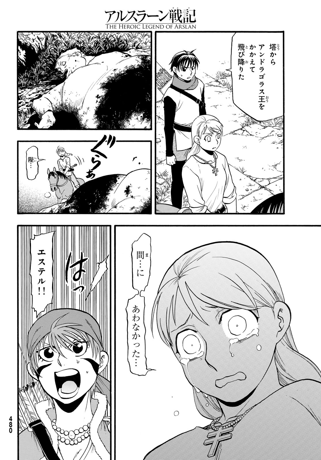 Arslan Senki Chapter 131 18ページ