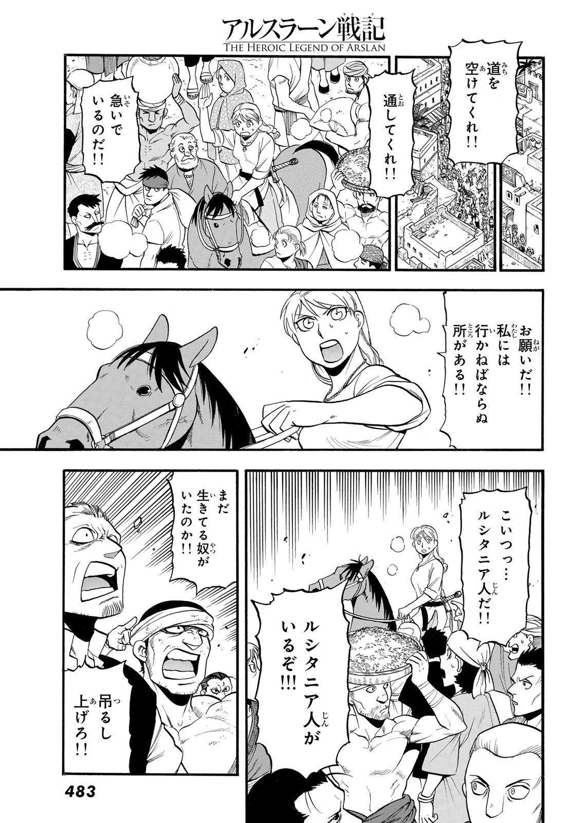 Arslan Senki Chapter 131 21ページ
