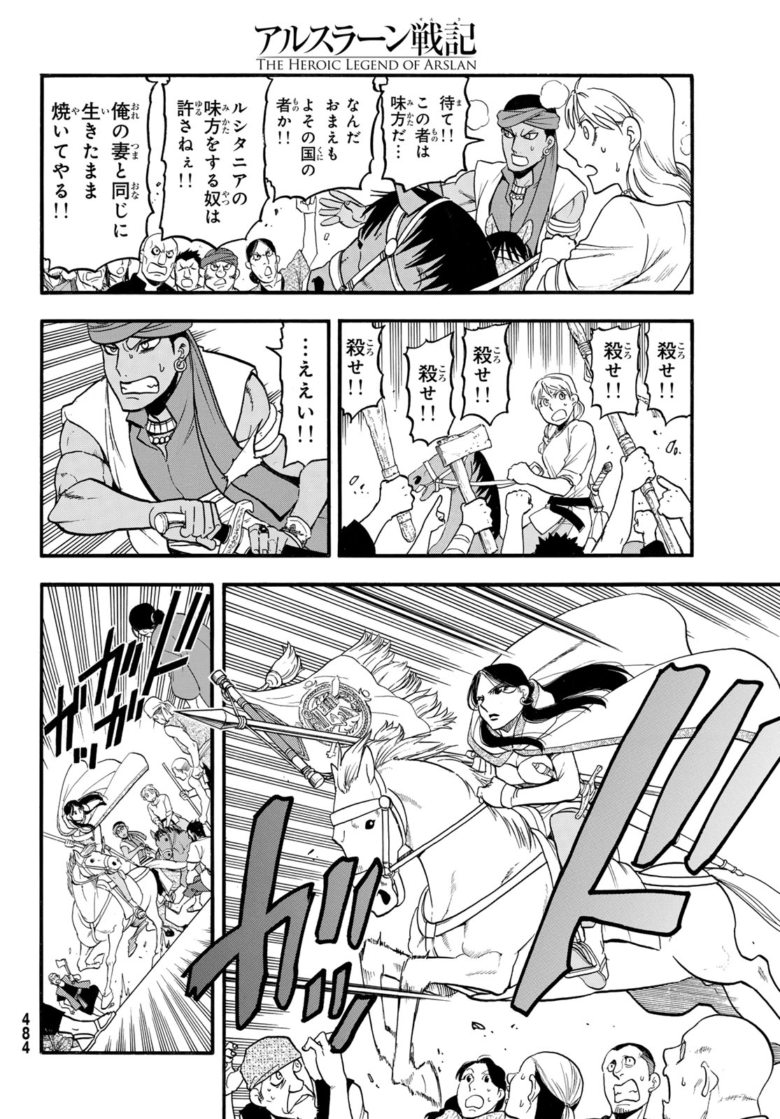 Arslan Senki Chapter 131 22ページ