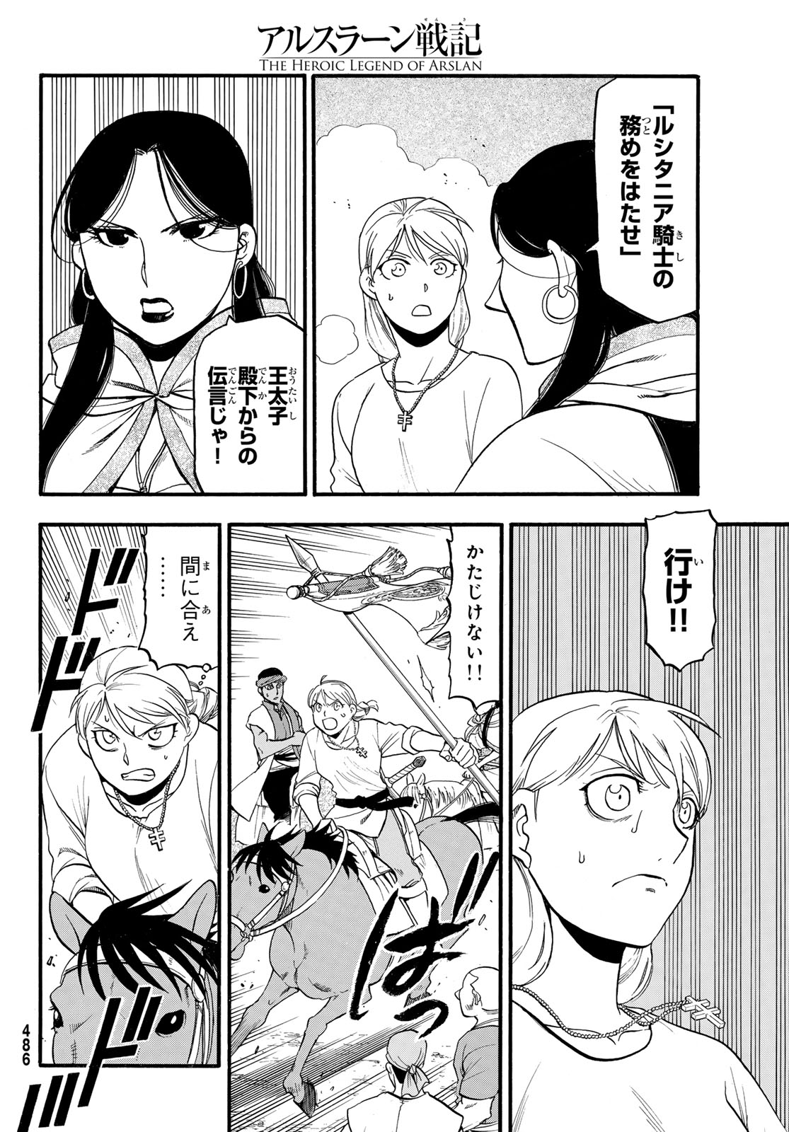 Arslan Senki Chapter 131 24ページ