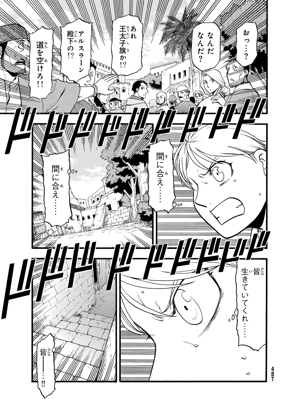 Arslan Senki Chapter 131 25ページ