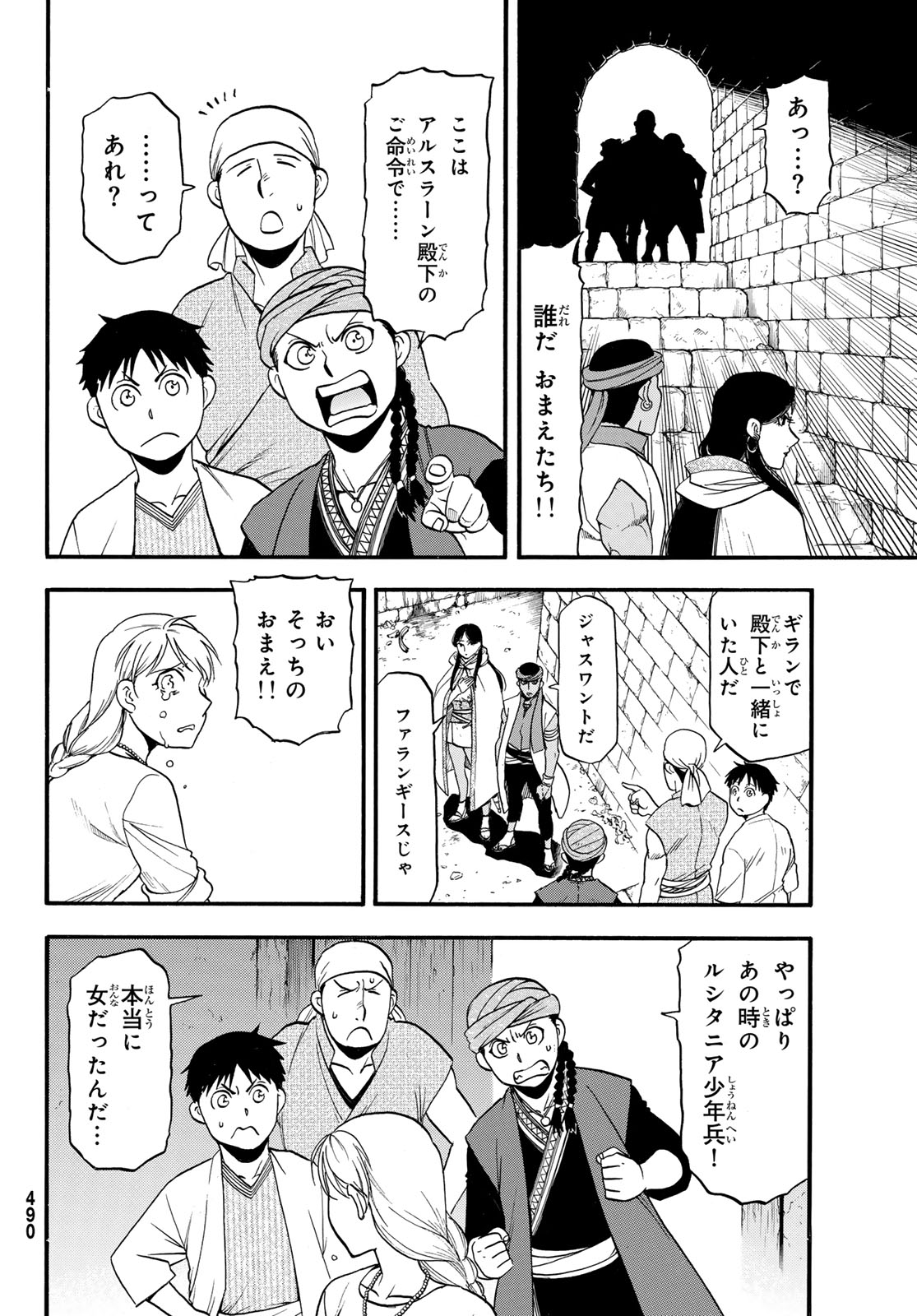 Arslan Senki Chapter 131 28ページ