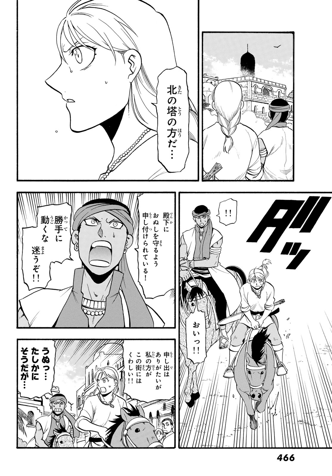 Arslan Senki Chapter 131 4ページ