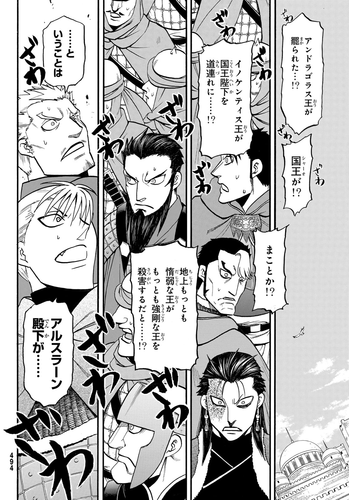 Arslan Senki Chapter 131 32ページ