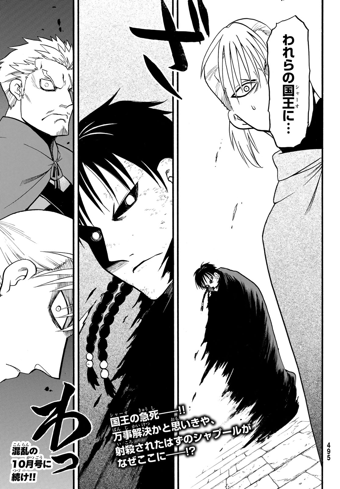 Arslan Senki Chapter 131 33ページ