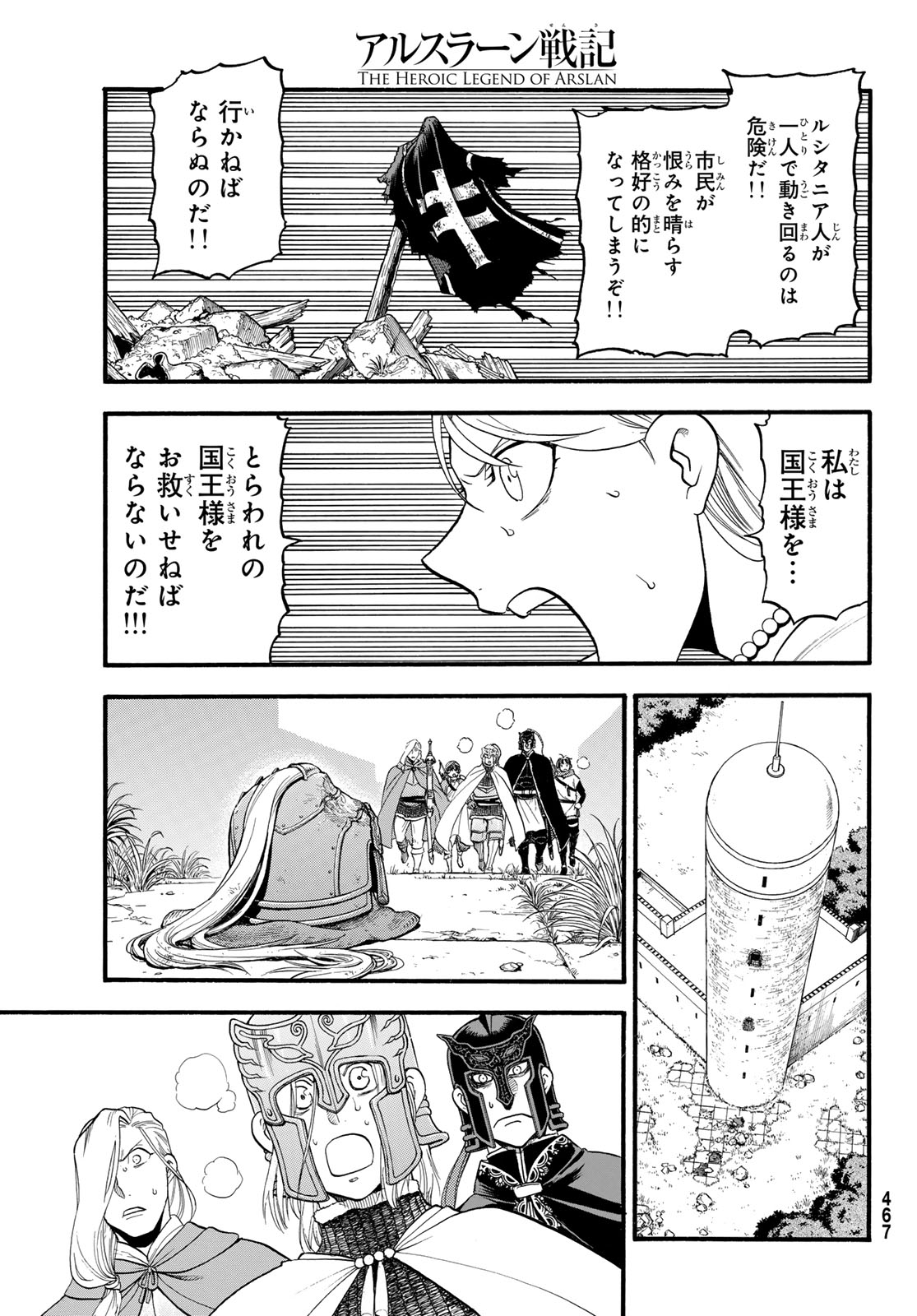 Arslan Senki Chapter 131 5ページ