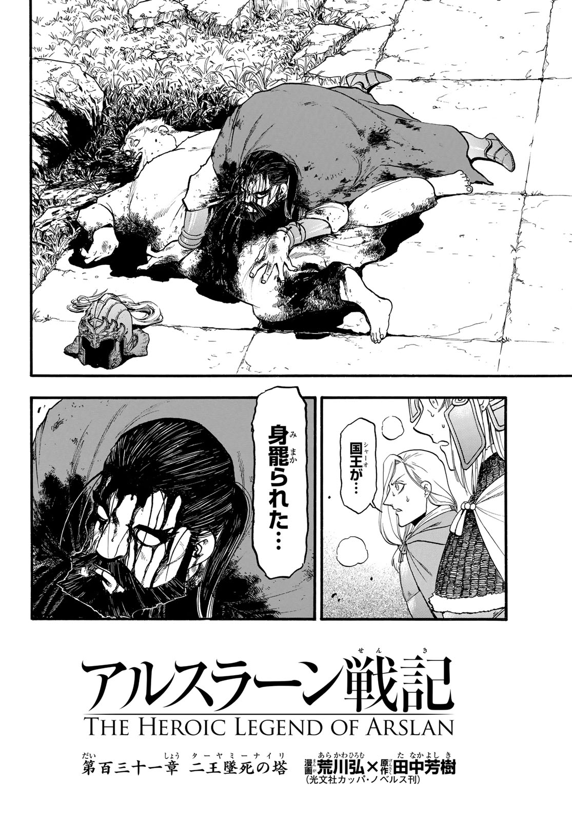Arslan Senki Chapter 131 6ページ