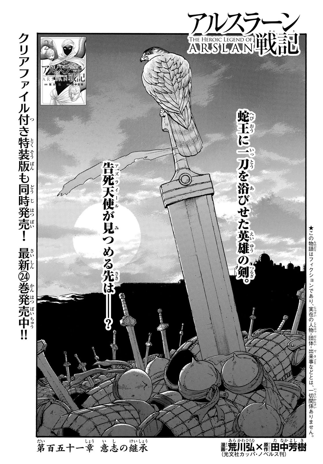 Arslan Senki Chapter 151 1ページ