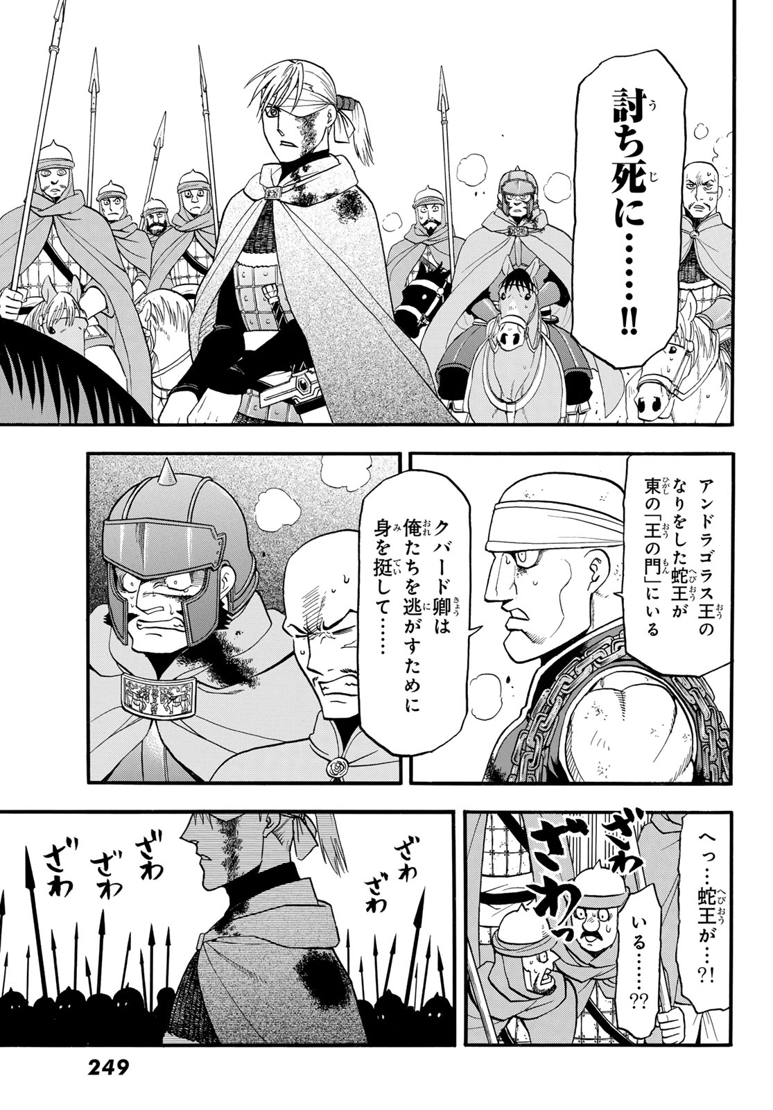 Arslan Senki Chapter 151 11ページ