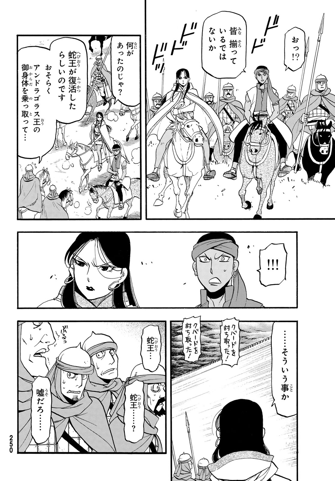 Arslan Senki Chapter 151 12ページ