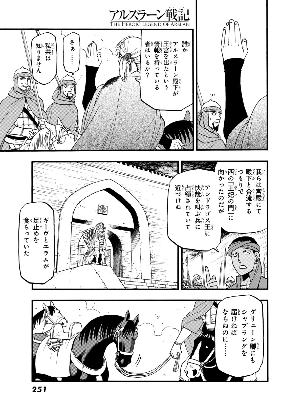 Arslan Senki Chapter 151 13ページ