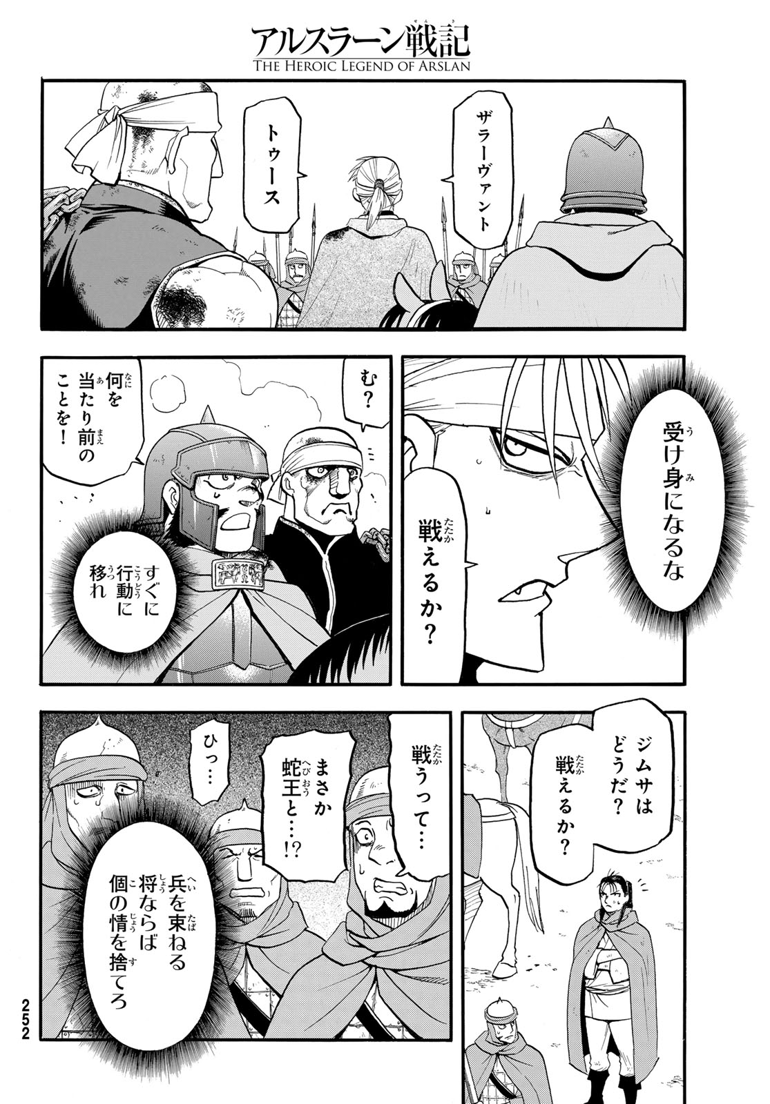 Arslan Senki Chapter 151 14ページ