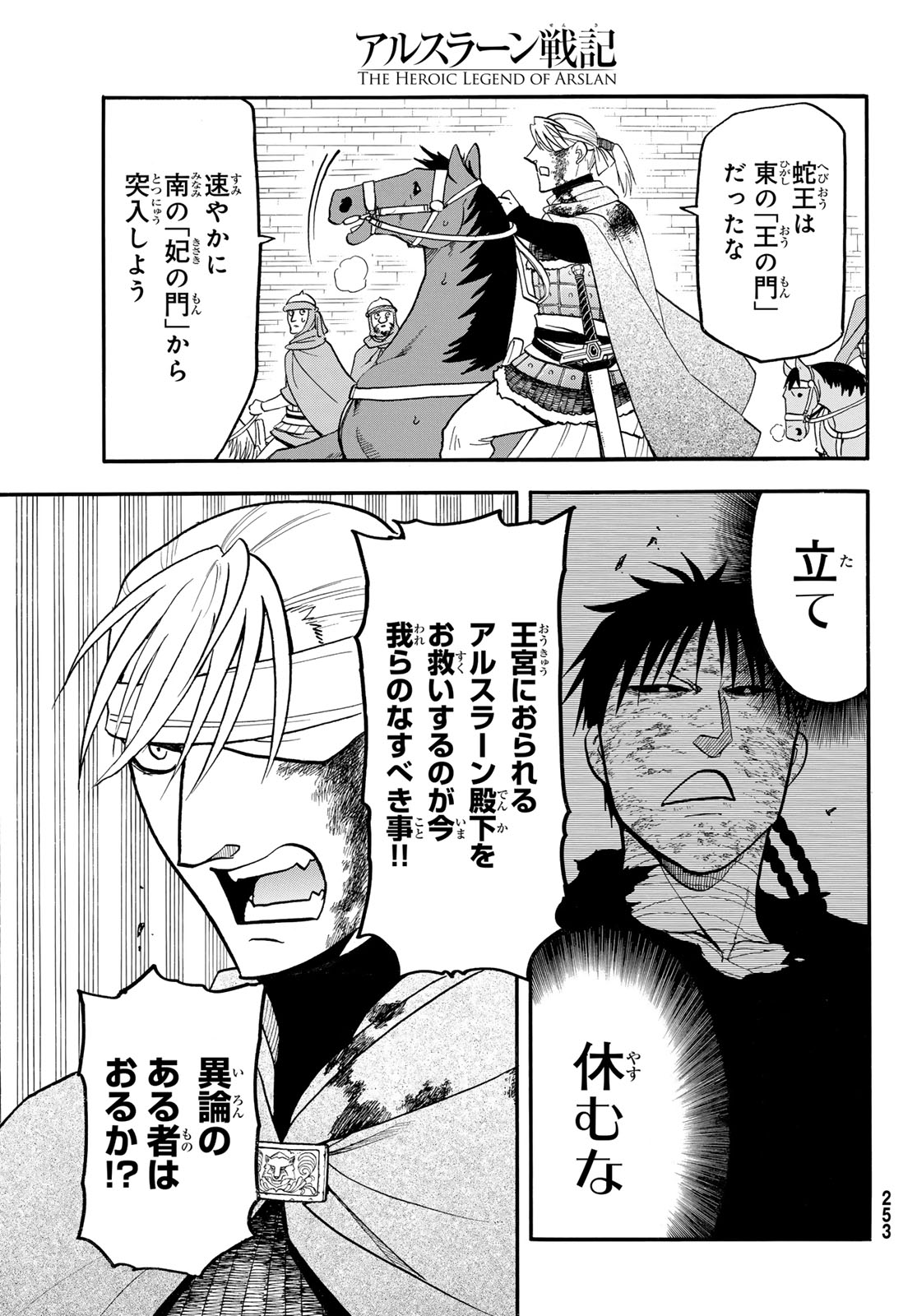 Arslan Senki Chapter 151 15ページ