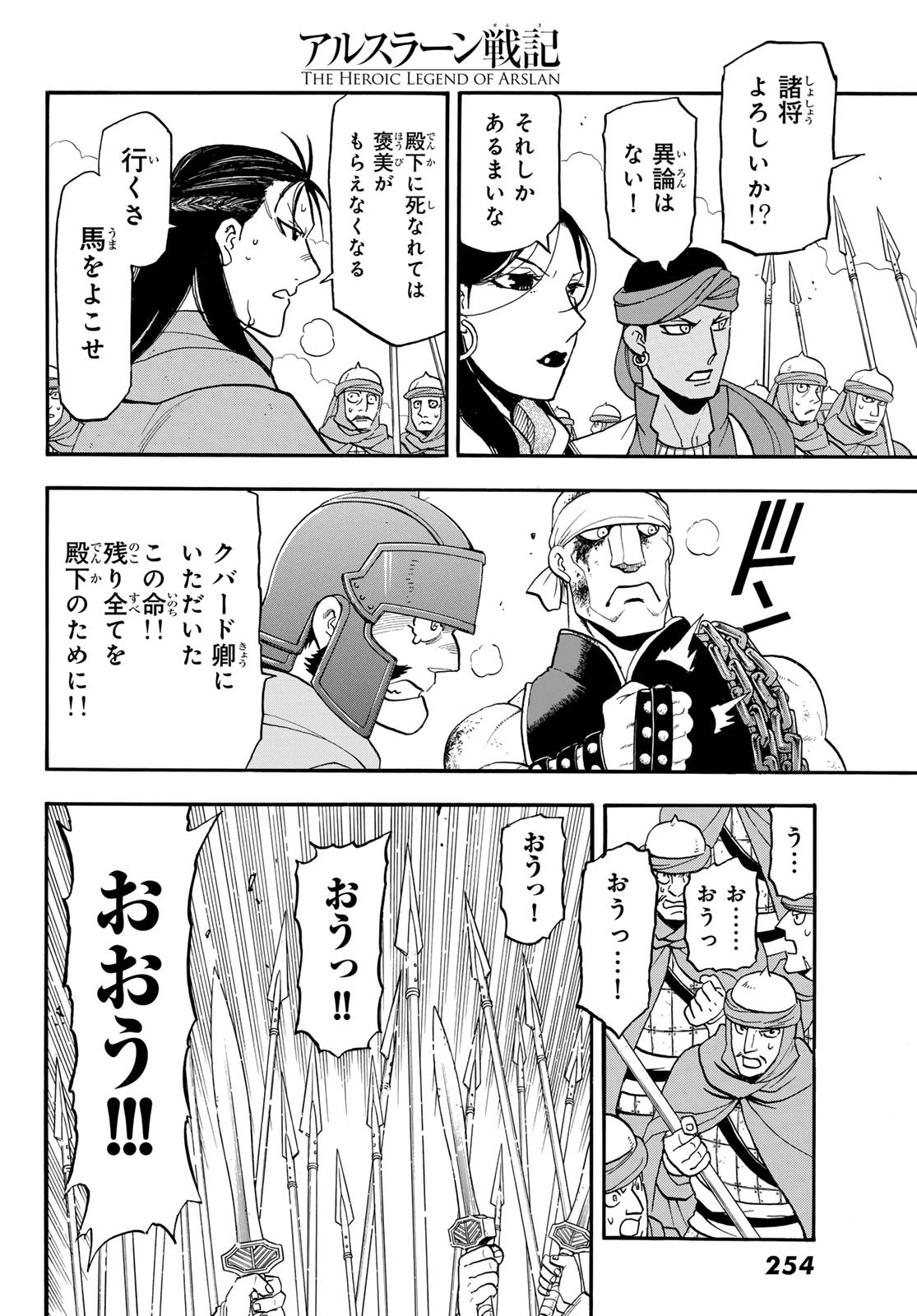 Arslan Senki Chapter 151 16ページ