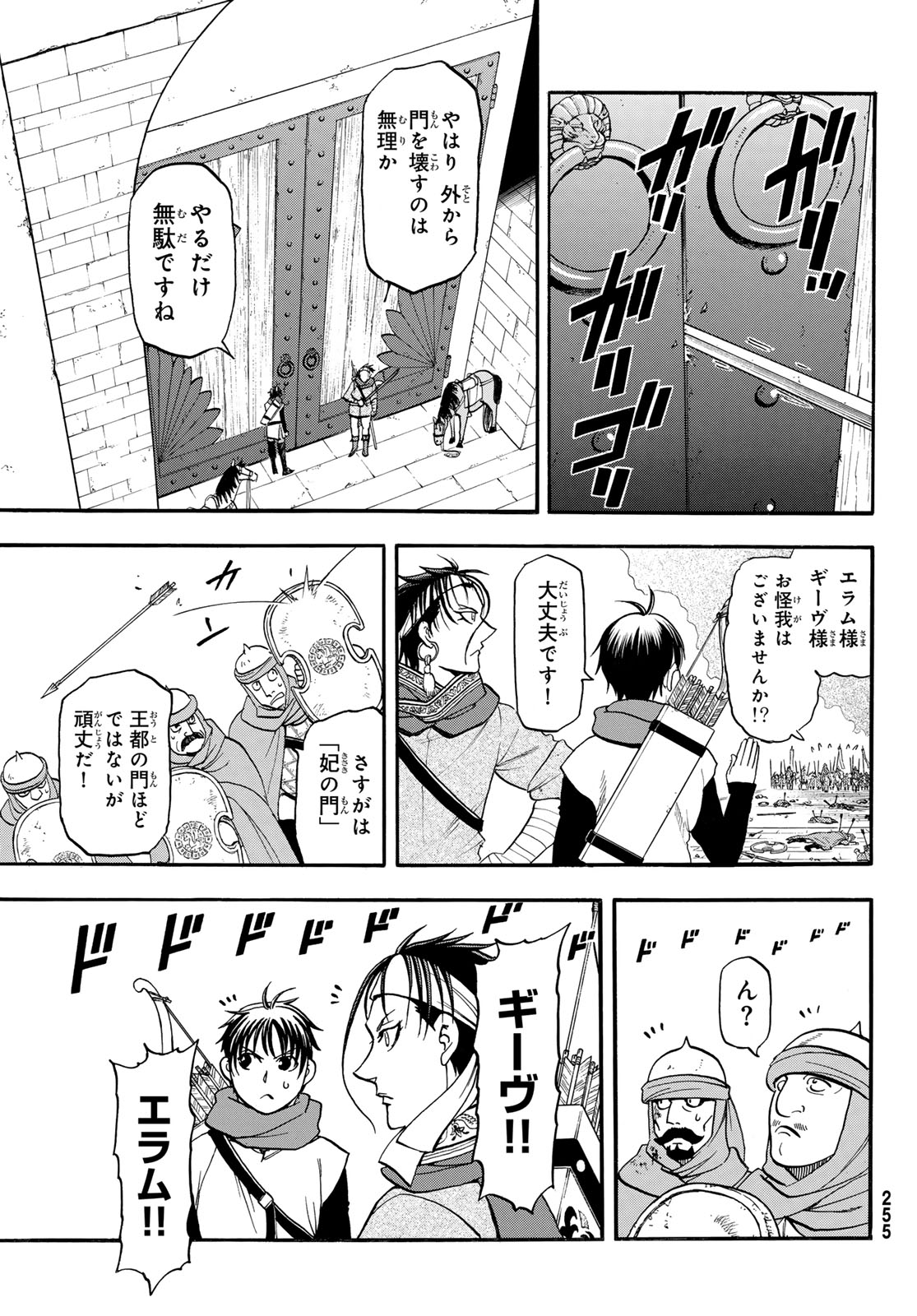 Arslan Senki Chapter 151 17ページ