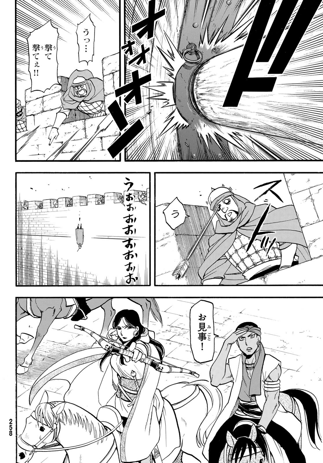 Arslan Senki Chapter 151 20ページ