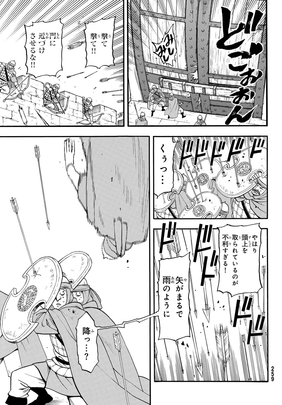 Arslan Senki Chapter 151 21ページ