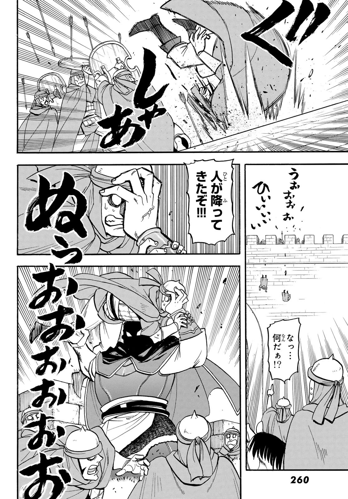 Arslan Senki Chapter 151 22ページ