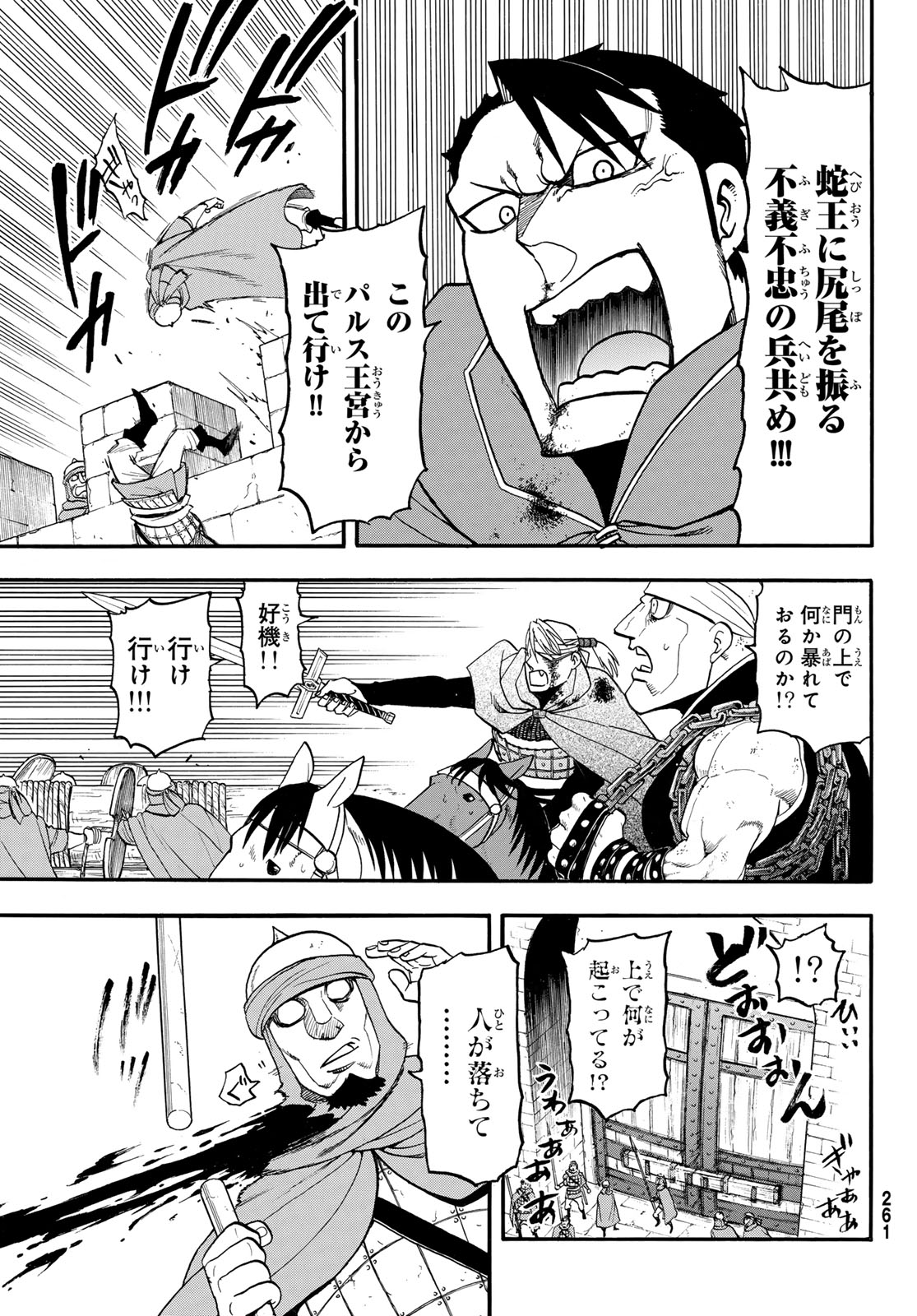 Arslan Senki Chapter 151 23ページ