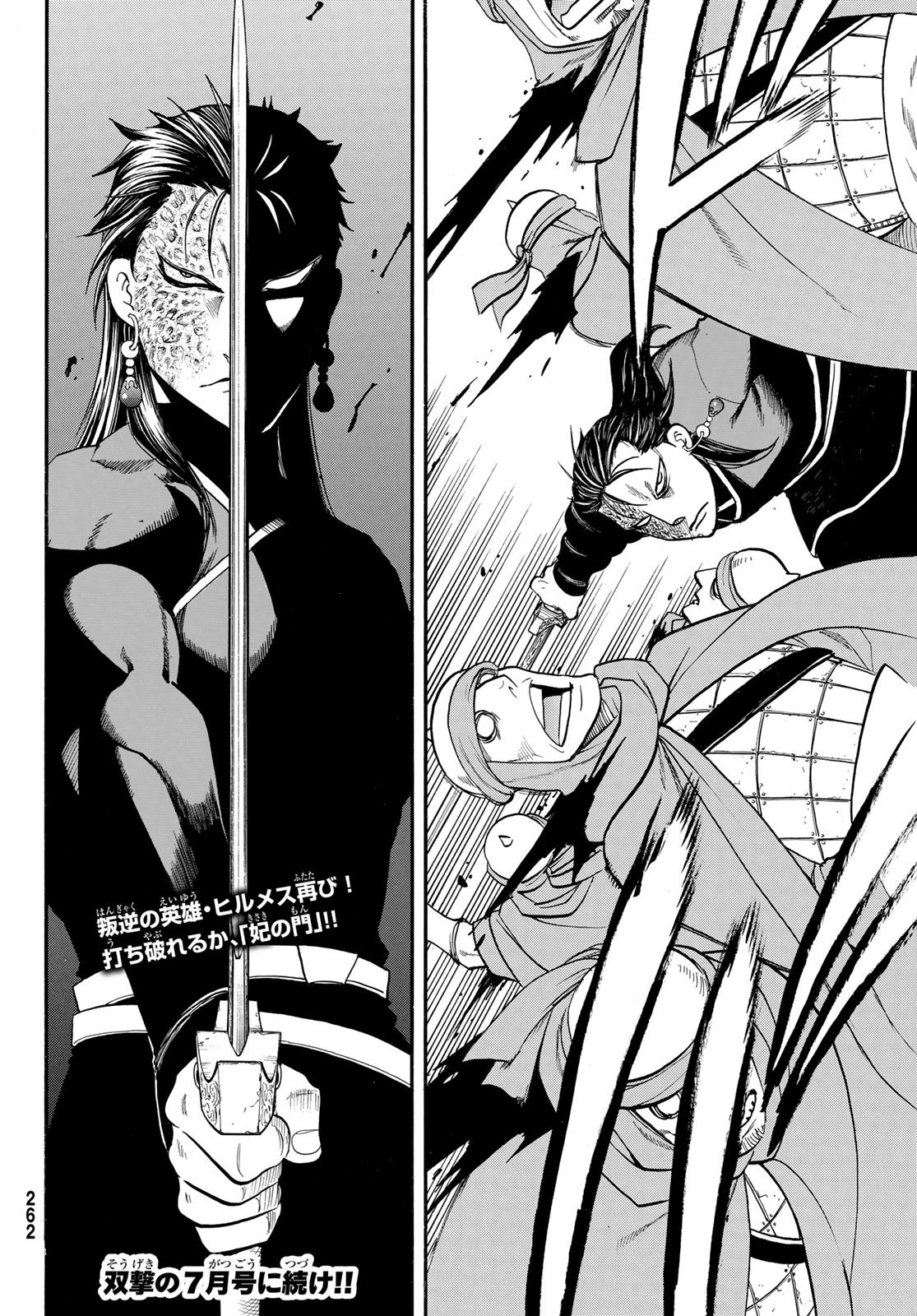 Arslan Senki Chapter 151 24ページ