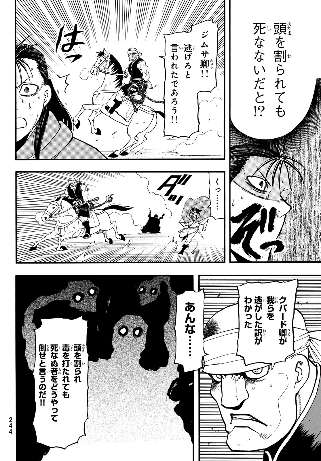 Arslan Senki Chapter 151 6ページ