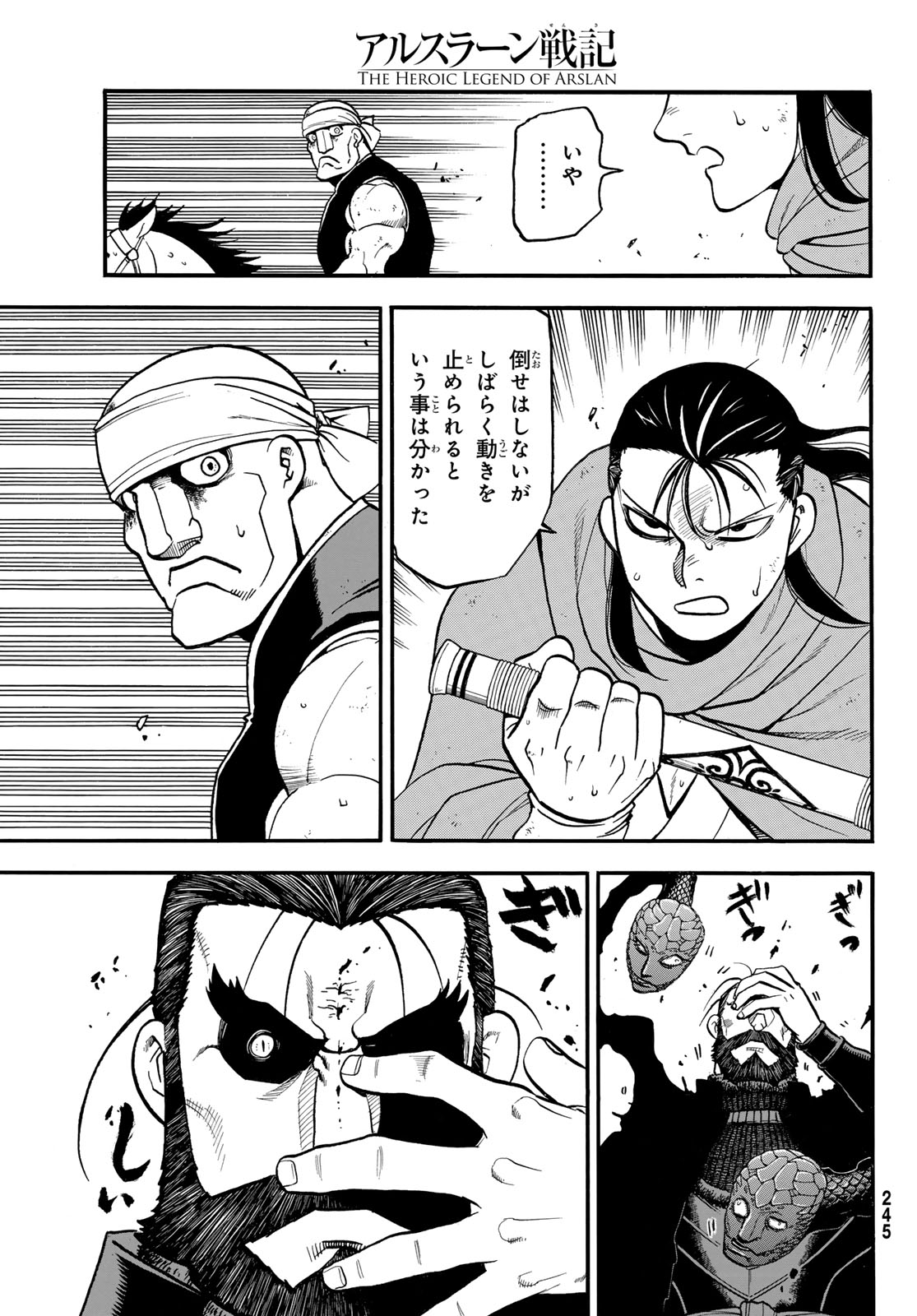 Arslan Senki Chapter 151 7ページ