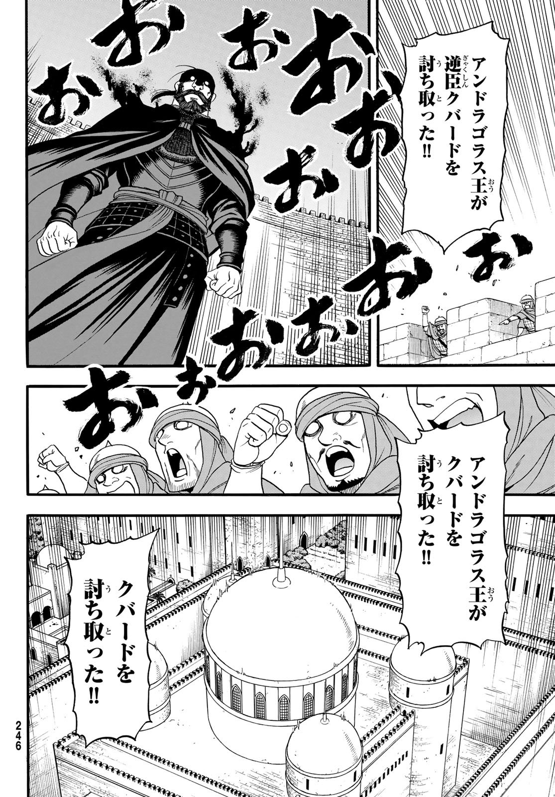 Arslan Senki Chapter 151 8ページ