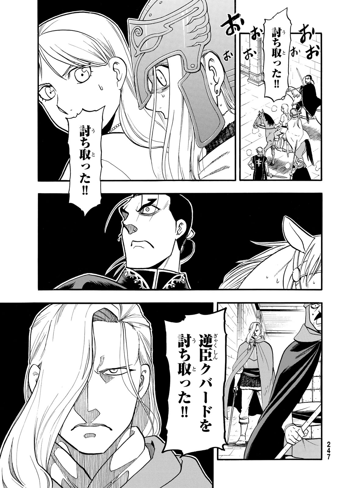 Arslan Senki Chapter 151 9ページ
