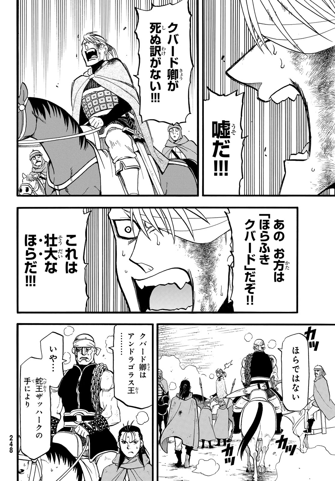 Arslan Senki Chapter 151 10ページ