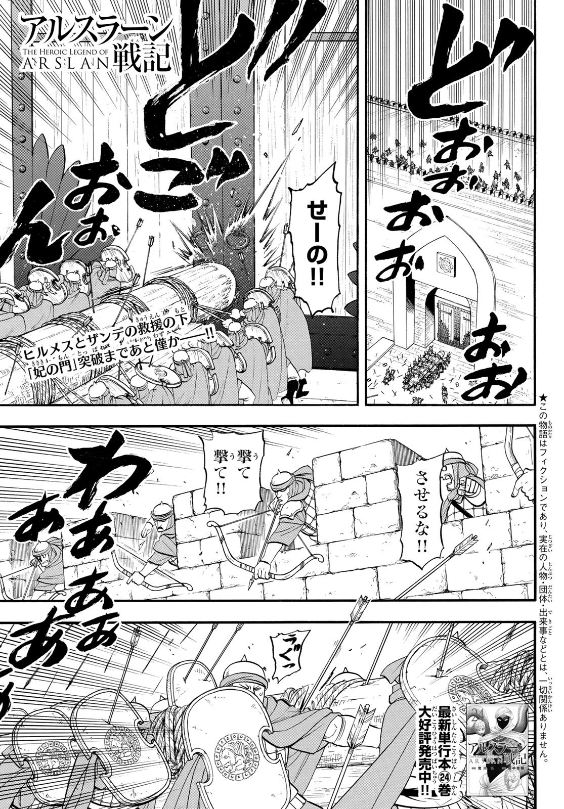 Arslan Senki Chapter 152 1ページ