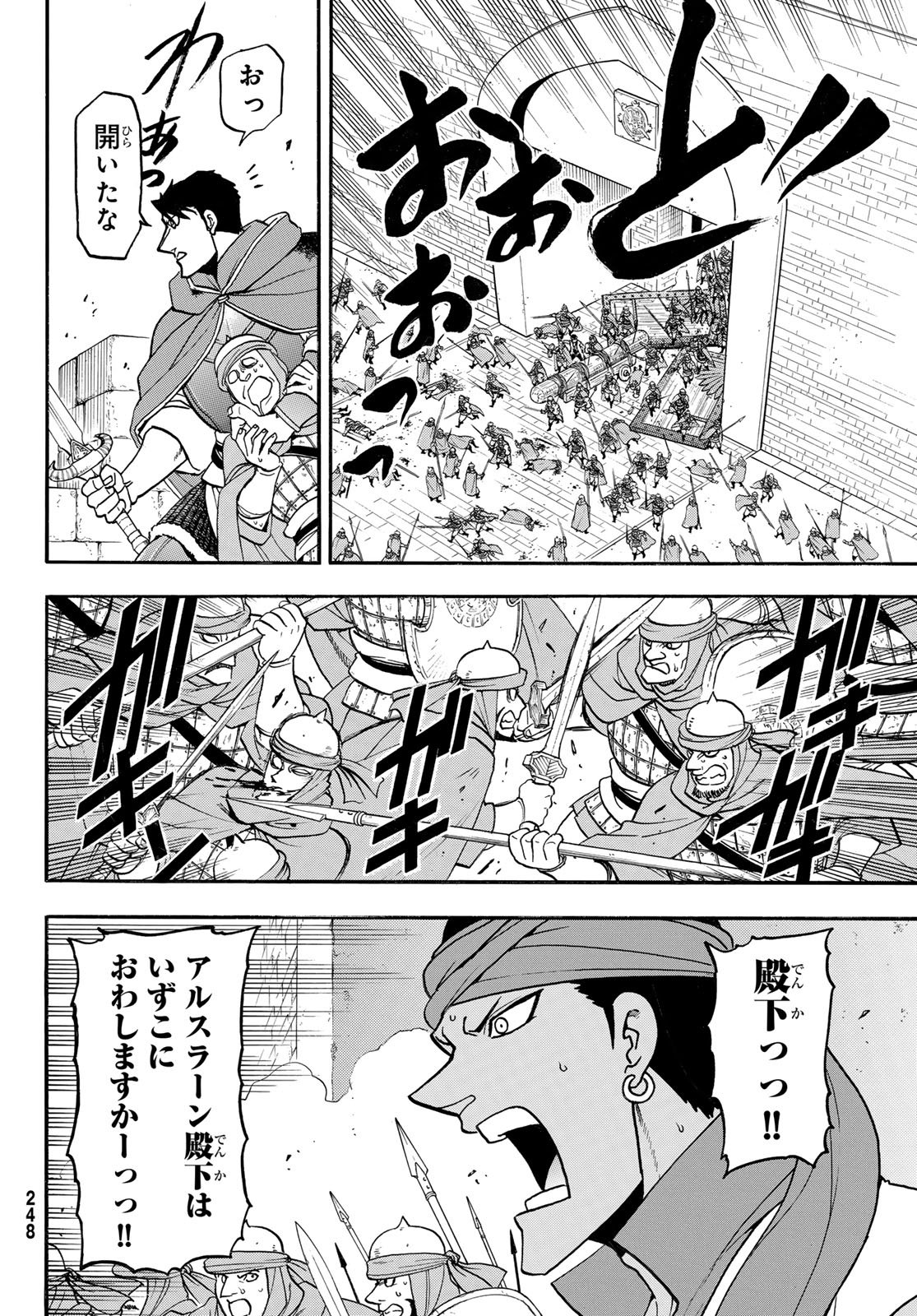 Arslan Senki Chapter 152 12ページ