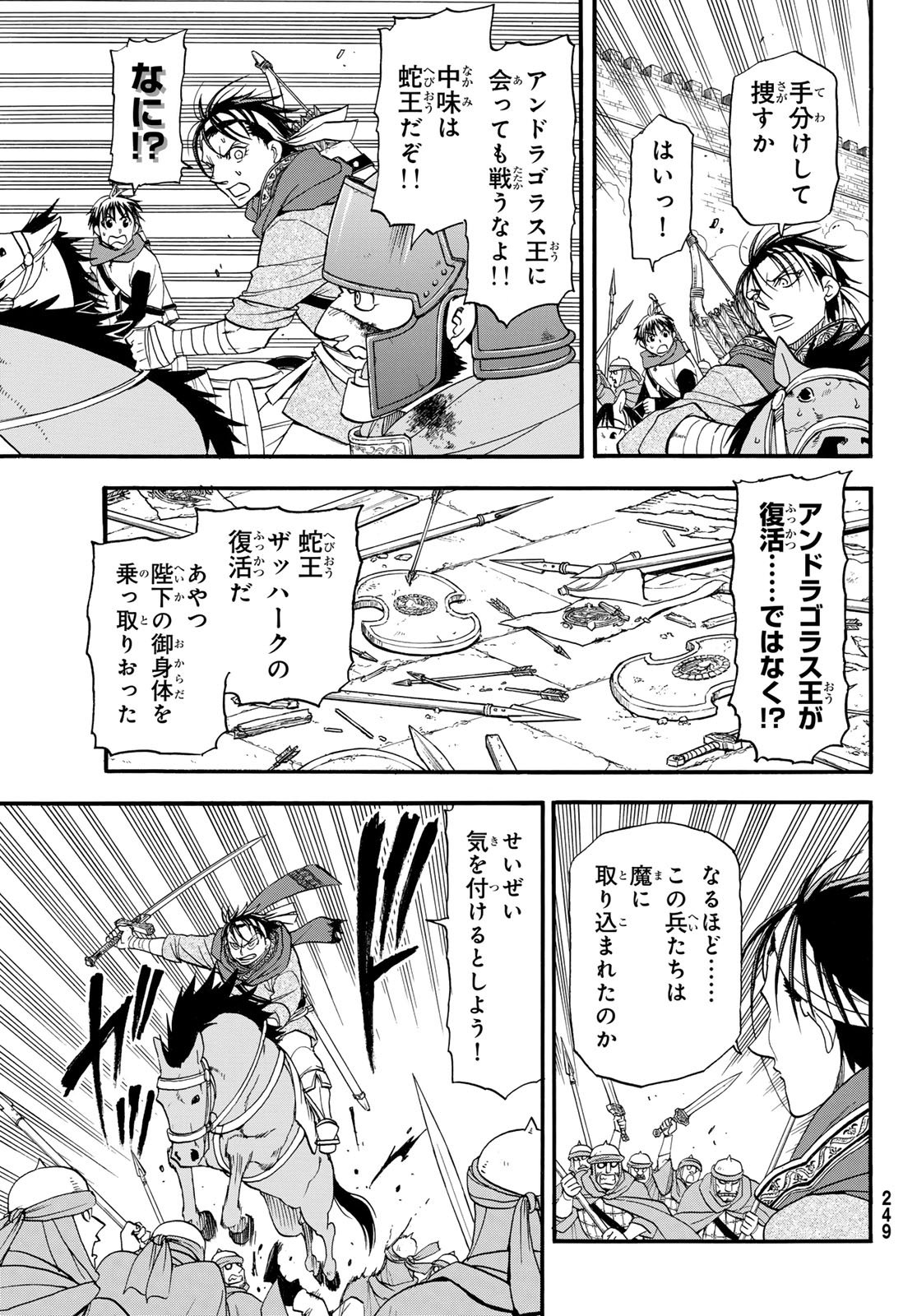 Arslan Senki Chapter 152 13ページ