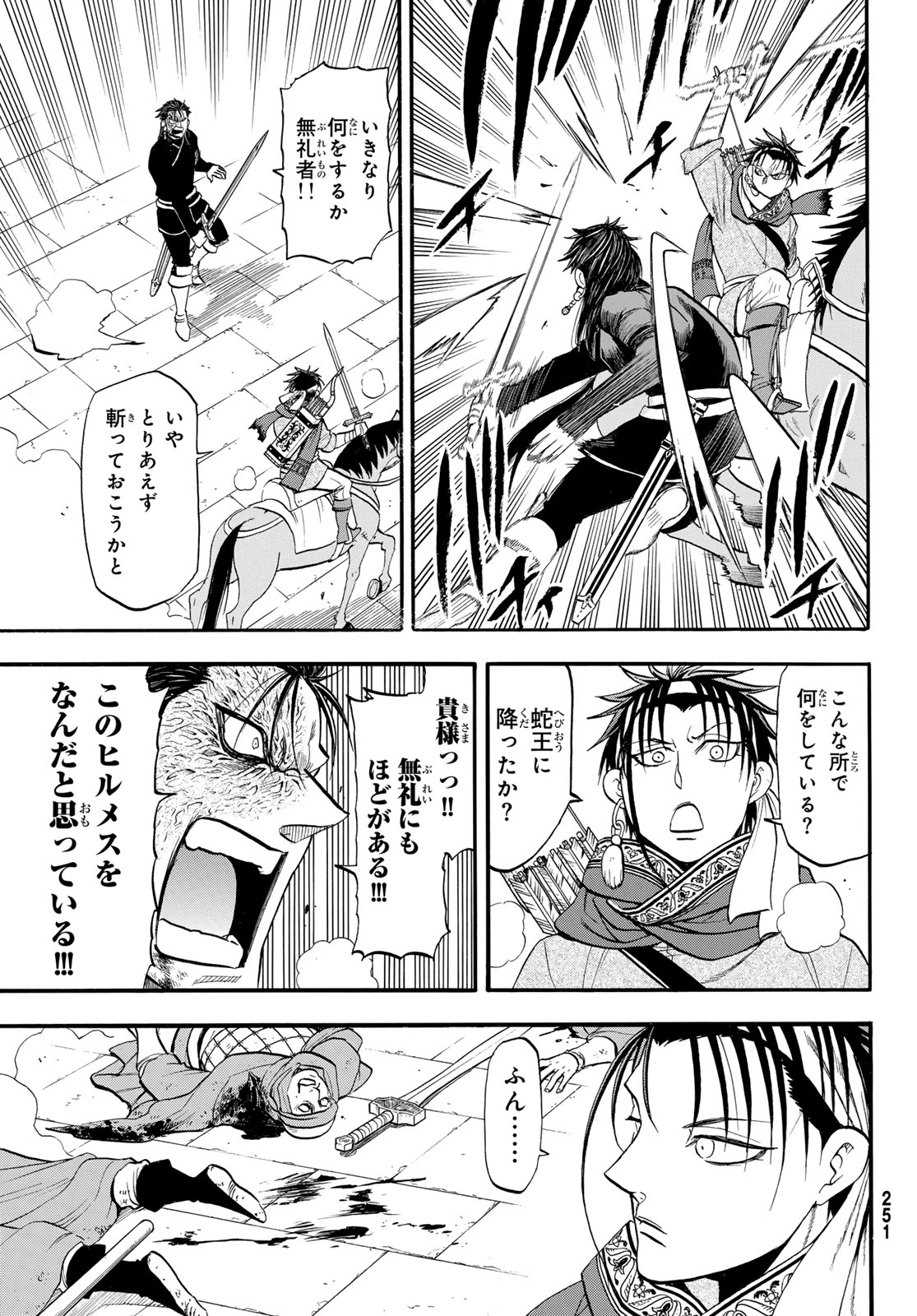 Arslan Senki Chapter 152 15ページ