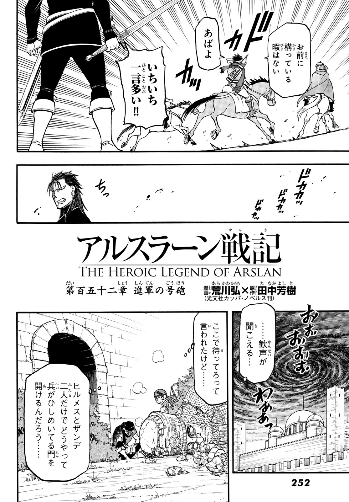 Arslan Senki Chapter 152 16ページ