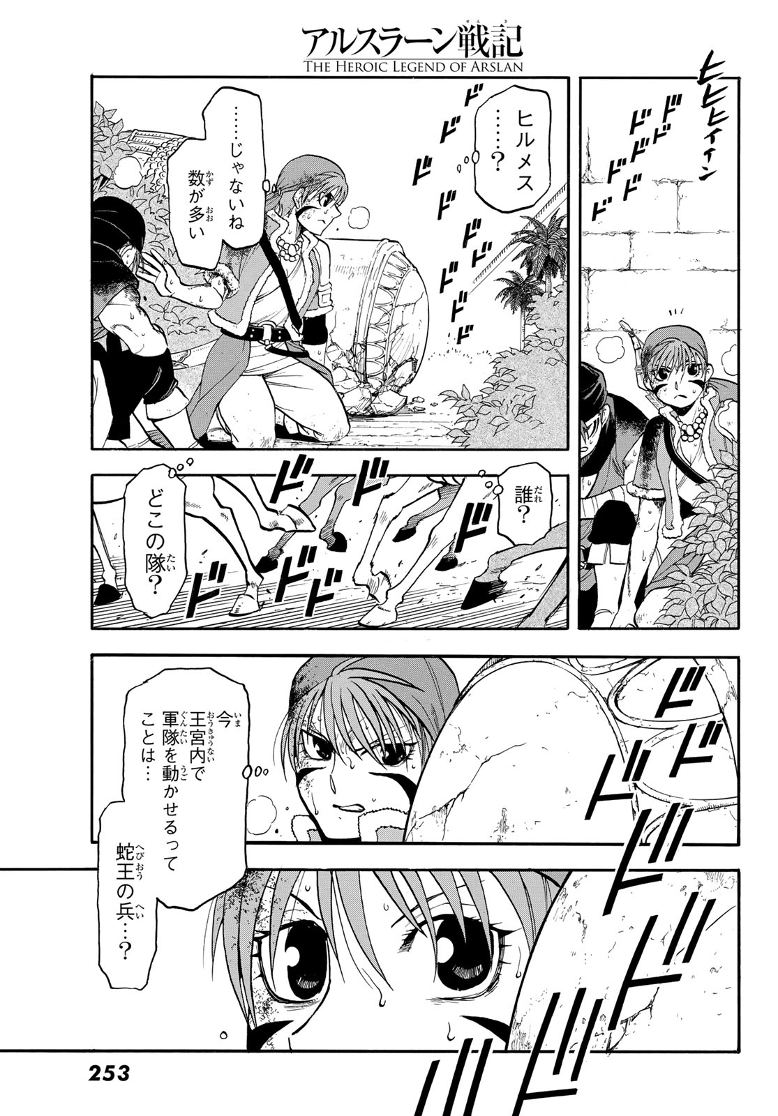 Arslan Senki Chapter 152 17ページ