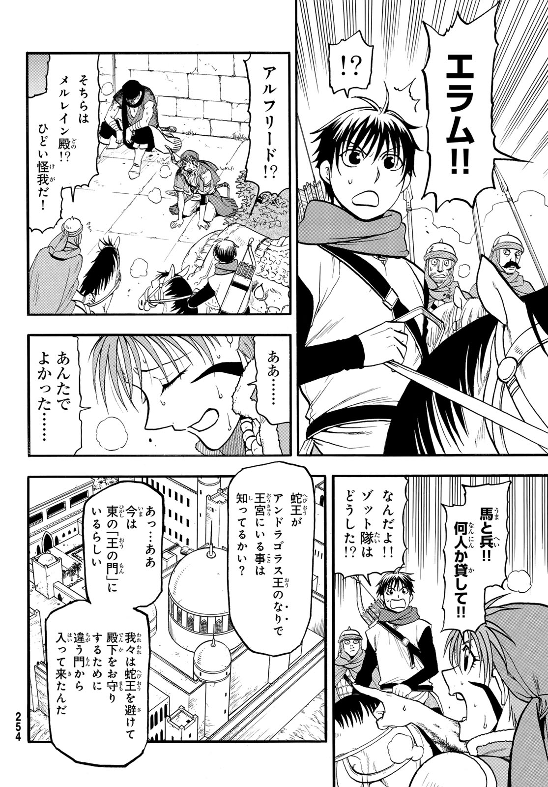 Arslan Senki Chapter 152 18ページ