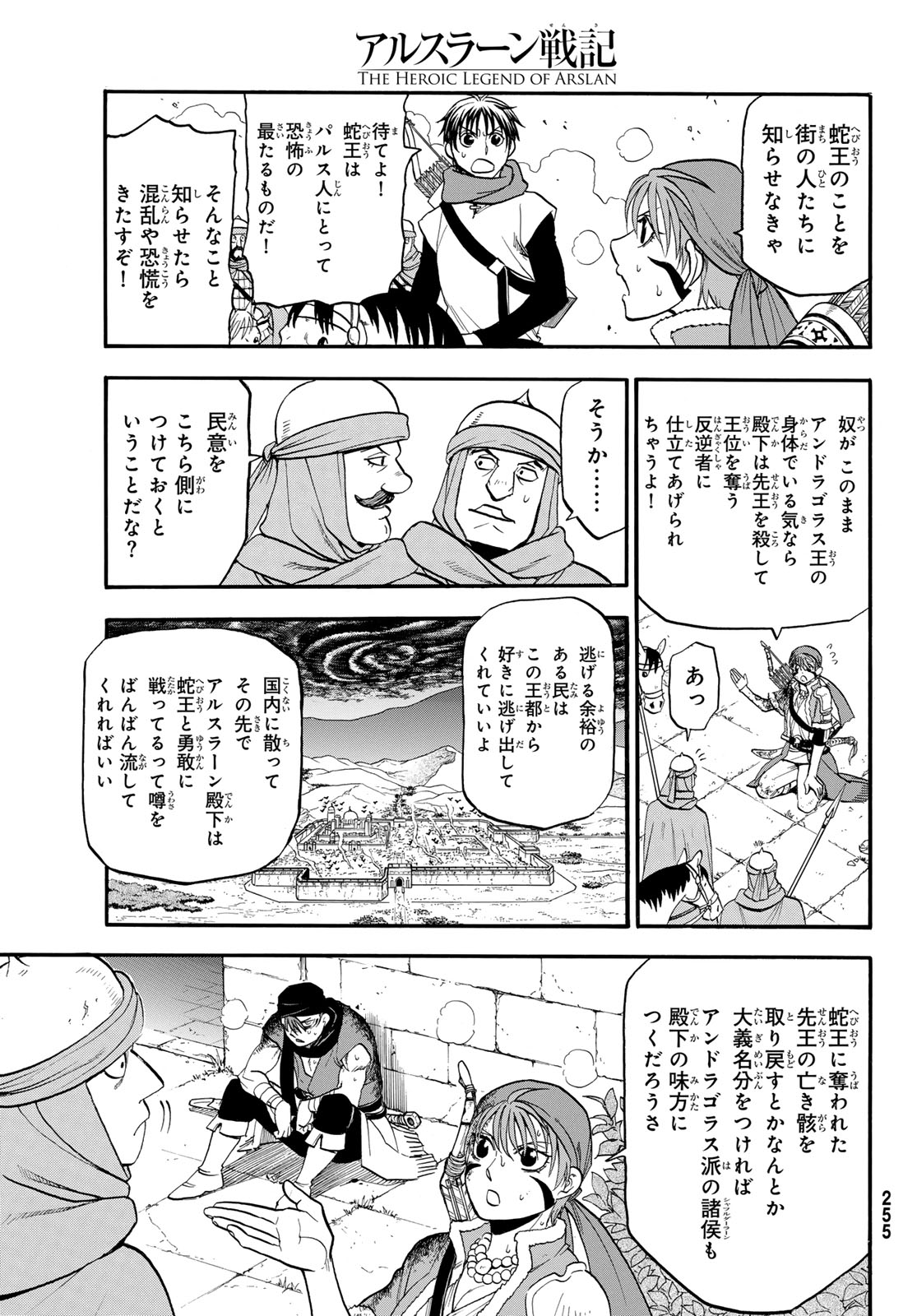Arslan Senki Chapter 152 19ページ