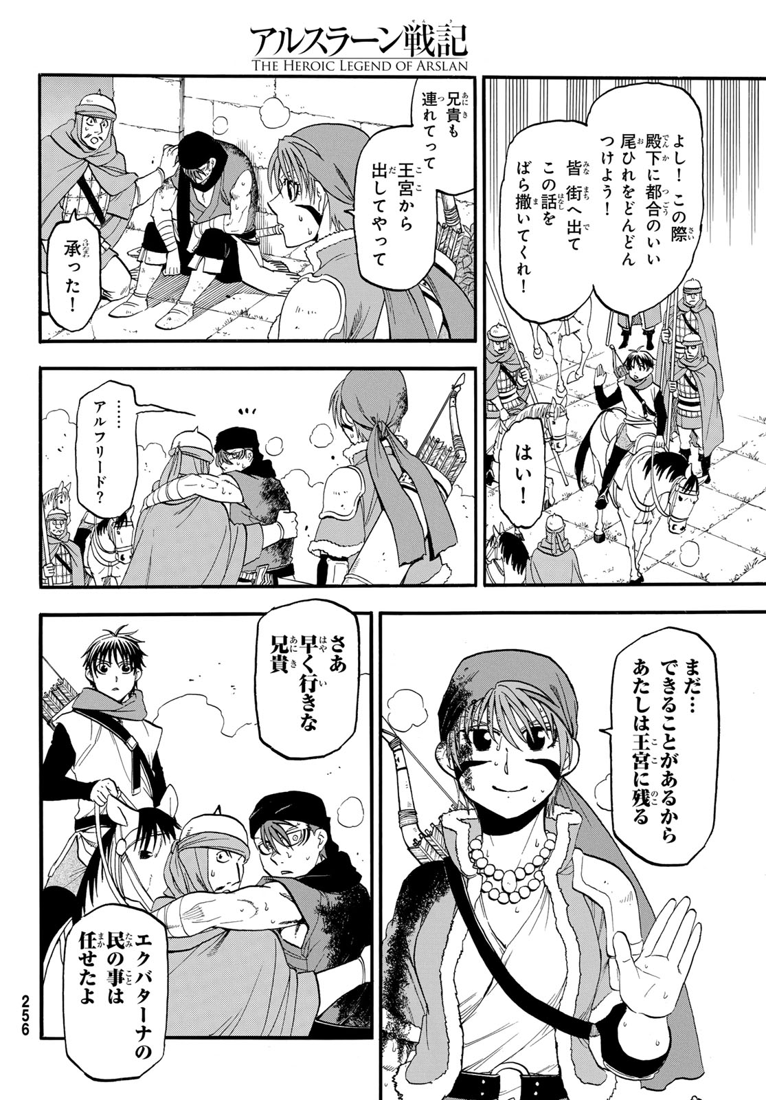Arslan Senki Chapter 152 20ページ
