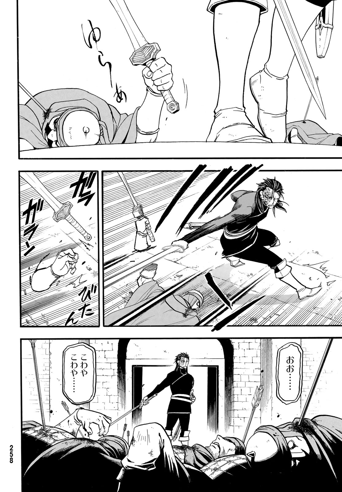 Arslan Senki Chapter 152 22ページ