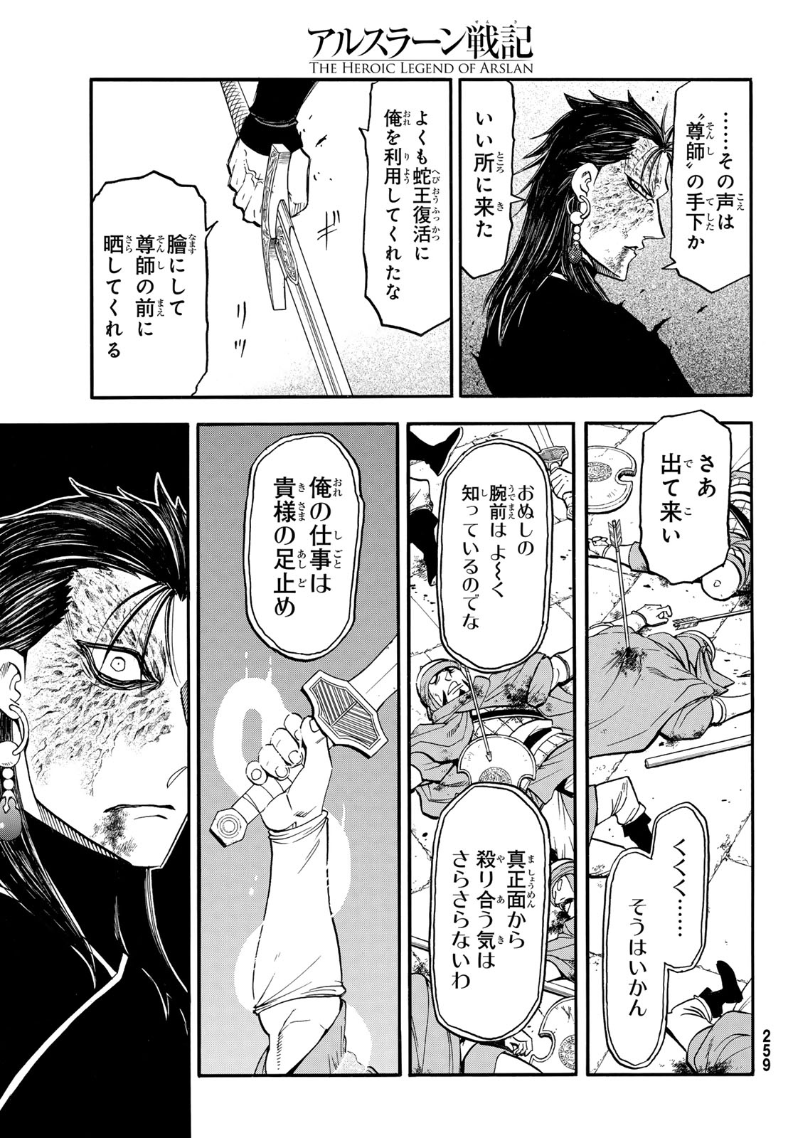 Arslan Senki Chapter 152 23ページ