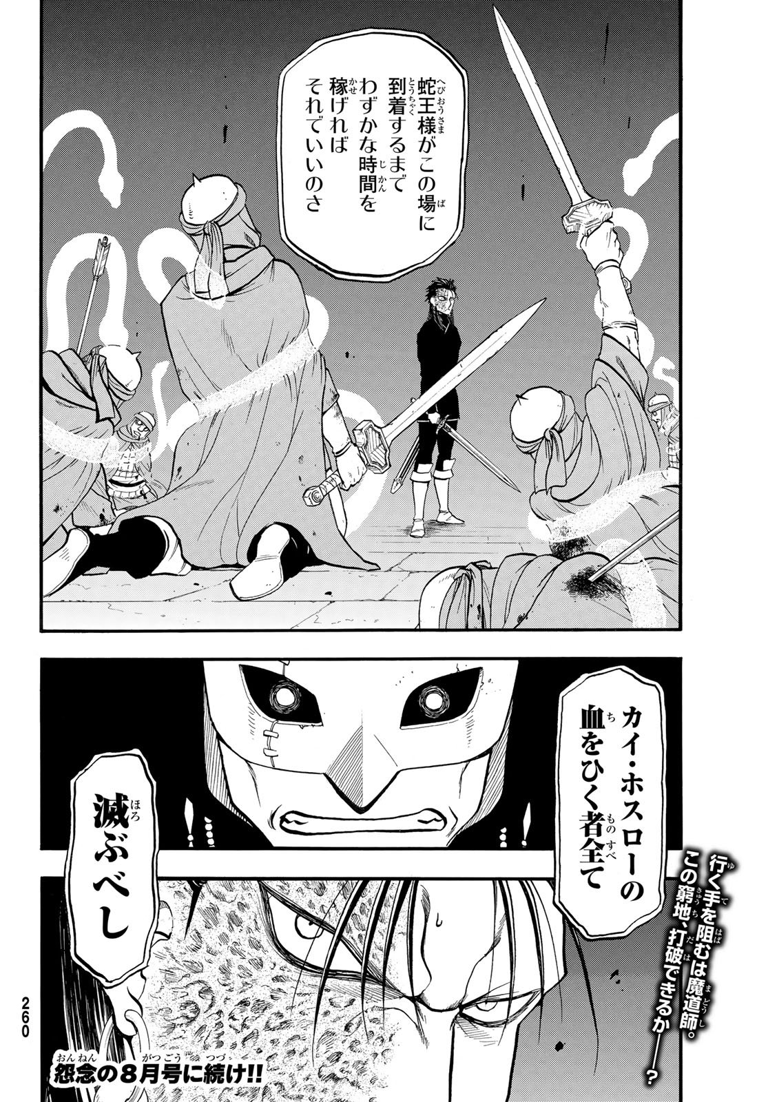 Arslan Senki Chapter 152 24ページ